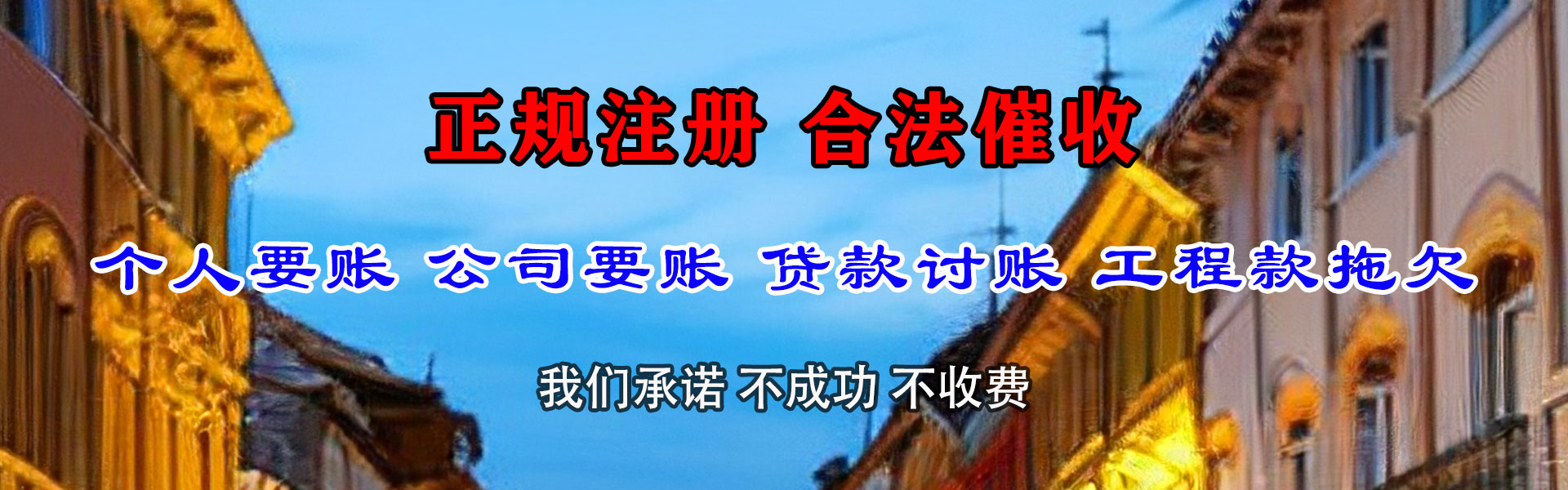 月湖催帐公司